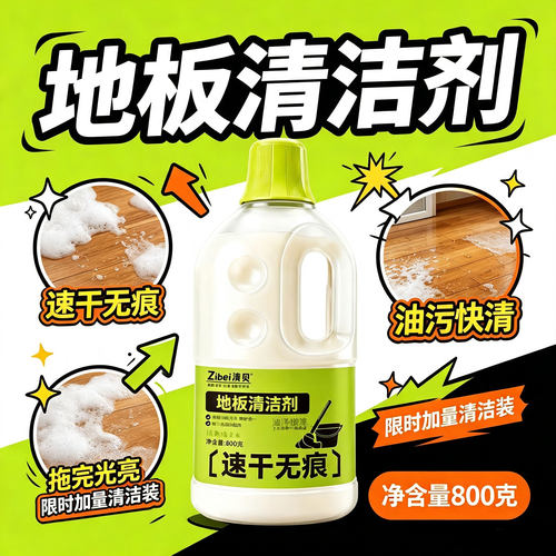 渍贝栀子香氛地板清洁剂速干