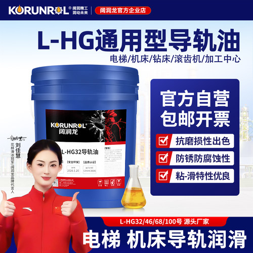 阔润龙加工中心数控机床导轨油
