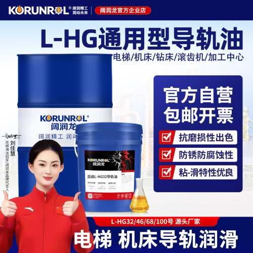 阔润龙L-HG通用数控机床导轨油