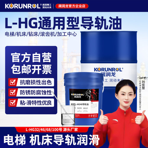 阔润龙68号数控机床导轨润滑油