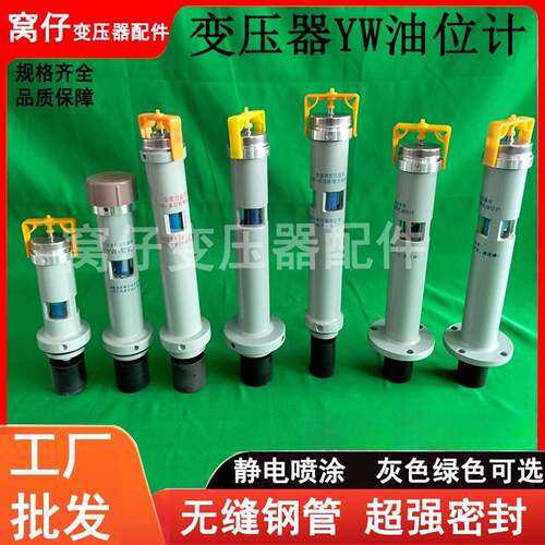 电力变压器零件YW油位计管式液位计顶部压力释放阀油位显示多功能