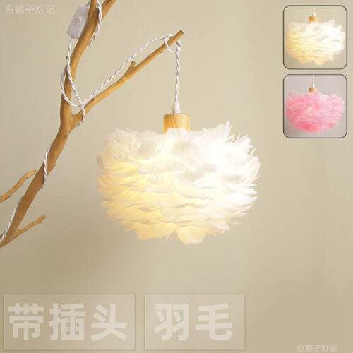 直插式灯免布线床头免打孔壁灯宿舍床上吊灯羽毛儿童房悬挂气氛灯