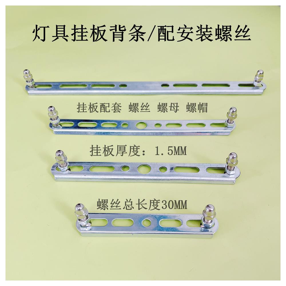 灯具配件DIY 一字挂板背条 底盘圆盘餐吊灯吸顶灯壁灯固定件图片