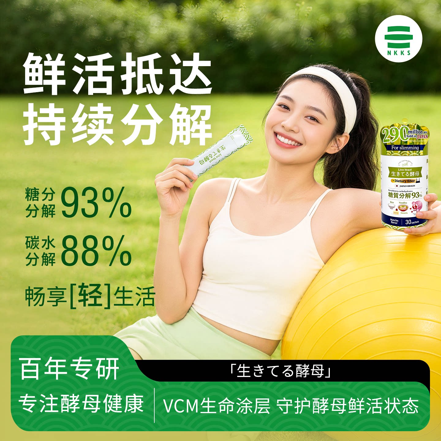NKKS日本原装进口活性酵母酵素分解糖分碳水代谢温和养护肠胃控糖