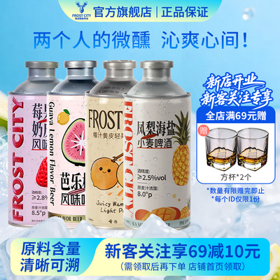 霜城精酿果啤/白啤4瓶小酌装