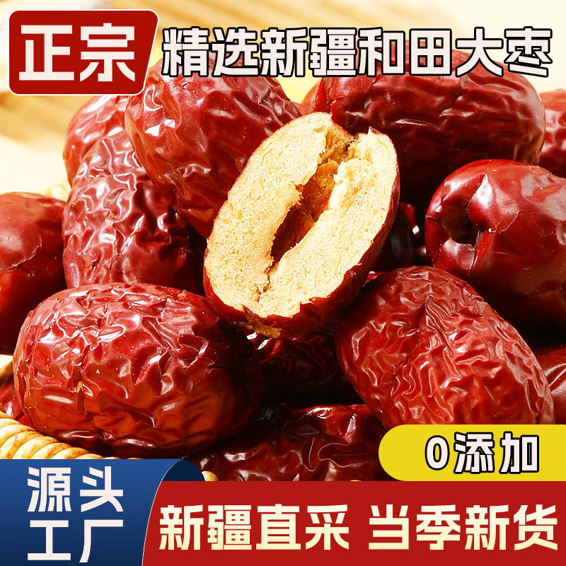 和田原产地官方旗舰店特级大枣