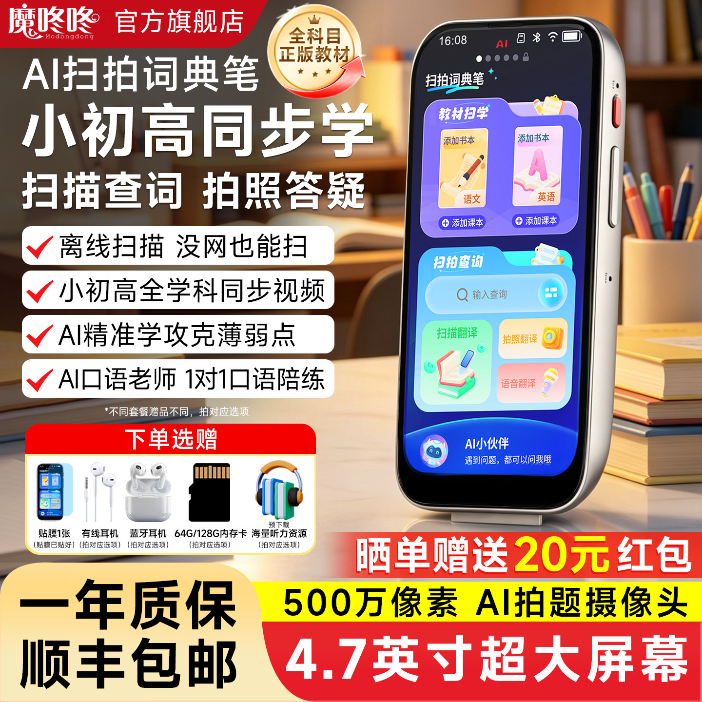 魔咚咚ai词典笔4.7英寸大屏可拍照搜题答疑点读翻译扫描笔小学到初高中生专用英语全科学习机神器官方旗舰店图片