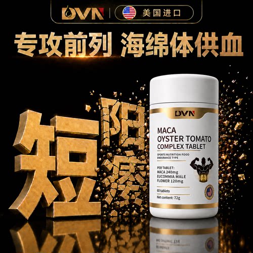 达米阿那精华牡蛎肽生精王炸组合