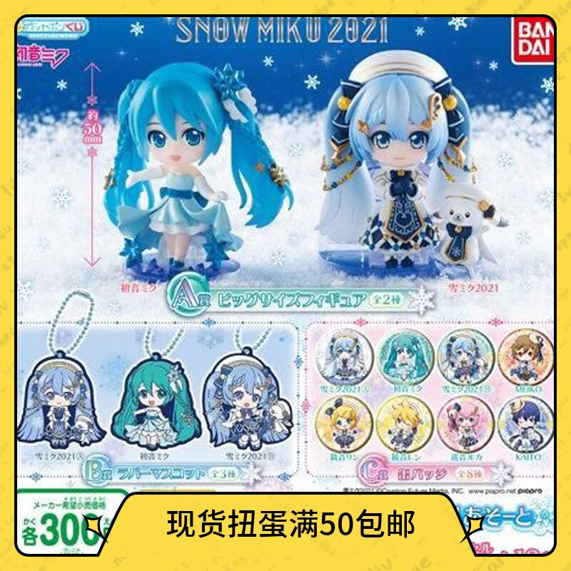 现货 万代 雪初音未来2021橡胶挂件吧唧徽章小手办miku扭蛋赏