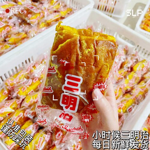 【5个*1箱】福建闽南儿时三明治面包包装闽南老式经典早餐夹心面