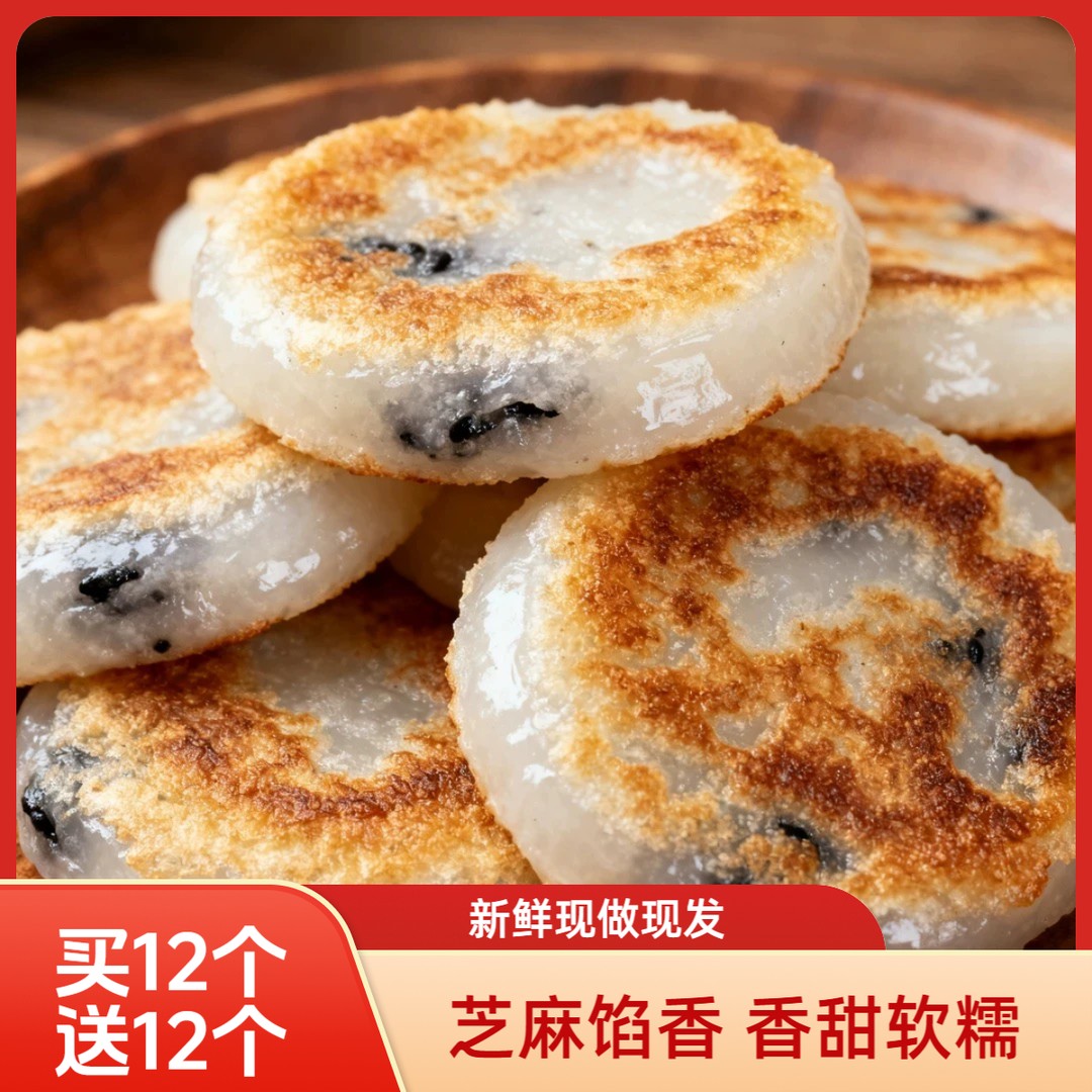 【买12个送12个】黑芝麻糯米糍粑湖南特产麻糍零食糕点解馋速食早