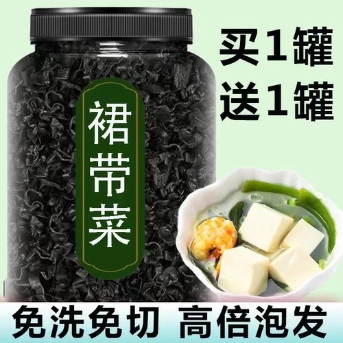 优选儿童裙带菜干货优质无沙免洗裙带菜嫩叶海带低脂速食汤