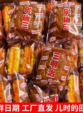 福建闽南儿时三明治面包夹心小时候的味道包装广东闽南老式经典