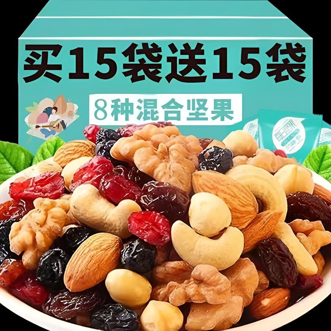 【买15袋送15袋】每日坚果混合干果小包装孕混合每日坚果混合装