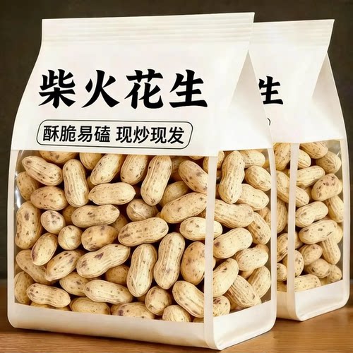 【买一斤送一斤】新货炒花生胡点柴火铁锅原味炒花生香甜酥脆零食
