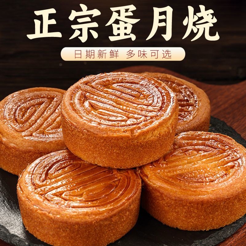 网红蛋月烧月饼五仁红枣蛋黄烧零食糕点解馋早餐面包宵夜点心加餐图片