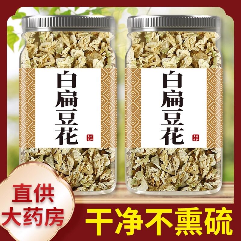 白扁豆花中药材正品扁豆花500g鲜白豆花干陈皮茶中药泡水批发市场
