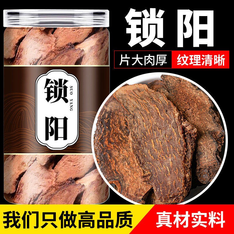 锁阳中药材正品整颗切片男士泡水泡酒非特级无硫大片金锁阳肉苁蓉