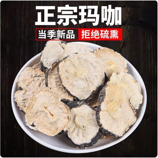云南黑玛卡干片玛咖果马卡中药材官方正品淫羊藿男性泡茶水泡酒