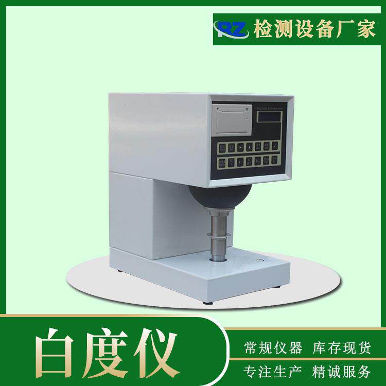 厂家现货白度仪纸张纸板白度测试仪台式粉末白色色差检测仪