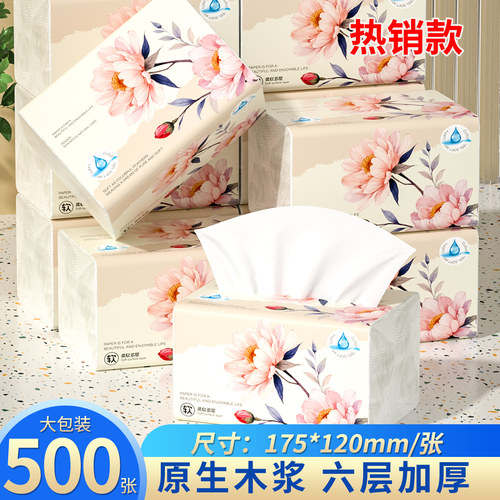 加量500张大包实惠装餐巾纸擦手纸一次性面巾纸可湿水车载纸巾