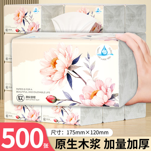 【加量500张】实惠宿舍学生囤货卫生纸餐巾纸擦手纸巾纸抽纸巾装