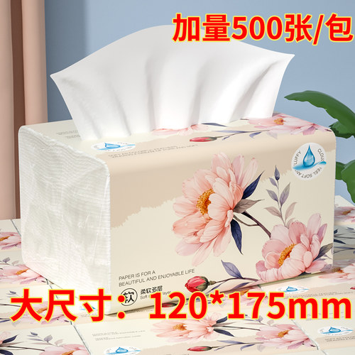 加量500张卫生纸抽家用实惠大包餐巾纸擦手纸厕纸巾面巾纸厨房纸