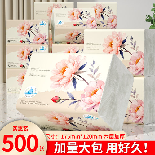 500张加量大包卫生纸抽家用实惠餐巾纸擦手纸厕纸巾面巾纸厨房纸