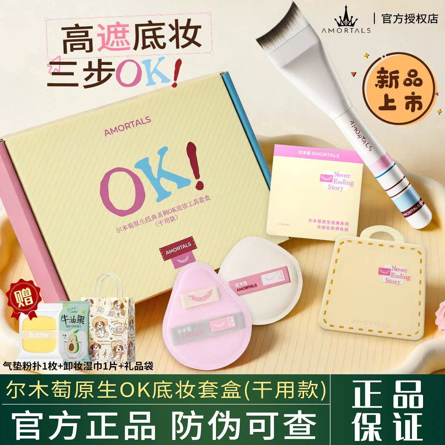 尔木萄原生OK底妆工具套盒干用粉底刷粉扑送礼盒不吃粉底液调色板图片