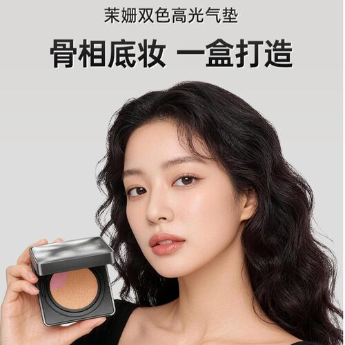 moonshot茉姗双色高光气垫遮瑕持久不易脱妆卡粉茉珊BB霜粉底