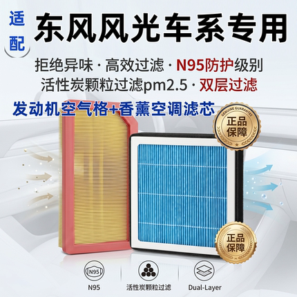 适配东风风光500/S560/IX5/580/330/360/370香薰空调滤芯空气格