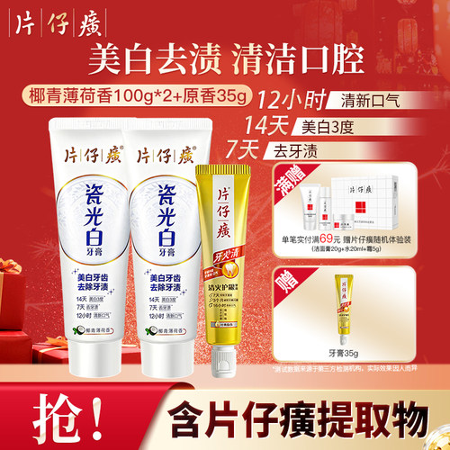 片仔癀瓷光白牙膏美白牙齿去渍