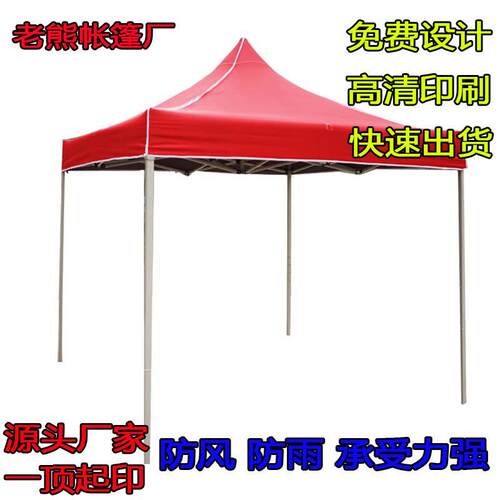 户外广告帐篷展会印字logo定制四角大伞雨棚3*3遮阳棚折叠伞防雨