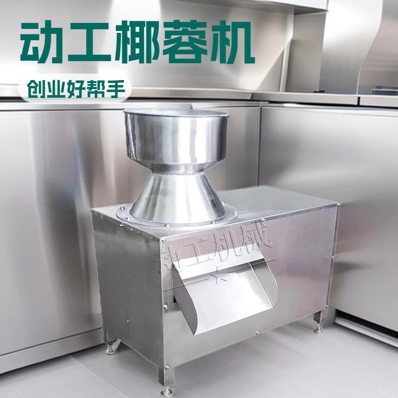 大型工业级菠萝干椰蓉机 商用椰子粉碎设备 电动西洋梨打酱机