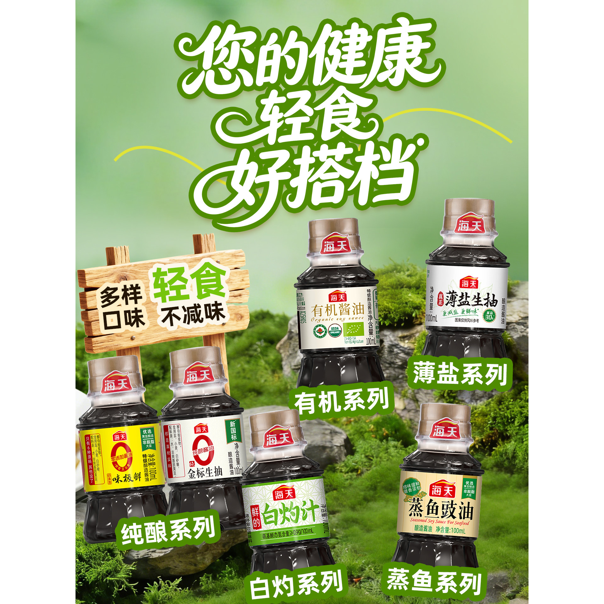 海天100ml小瓶酱油组合轻食好搭档炒菜烧烤凉拌清蒸调料六件套
