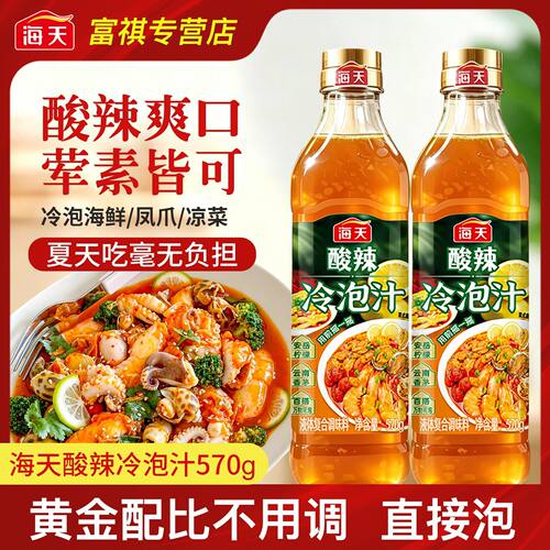 海天酸辣冷泡汁570g家用