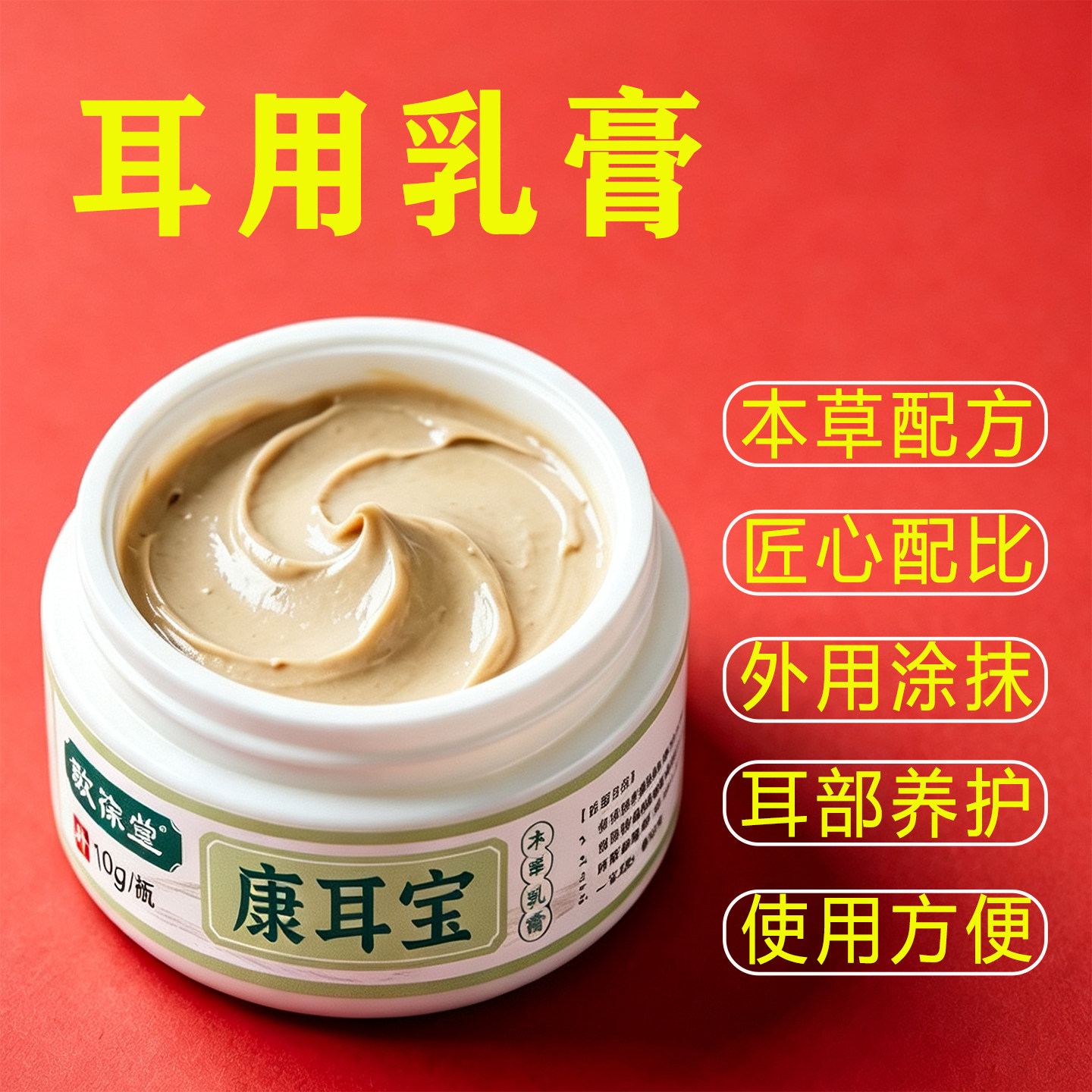 敬葆堂康耳宝乳膏霉菌真菌痒起皮