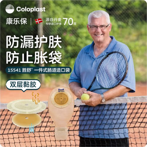 康乐保一件式造口袋15541/15570