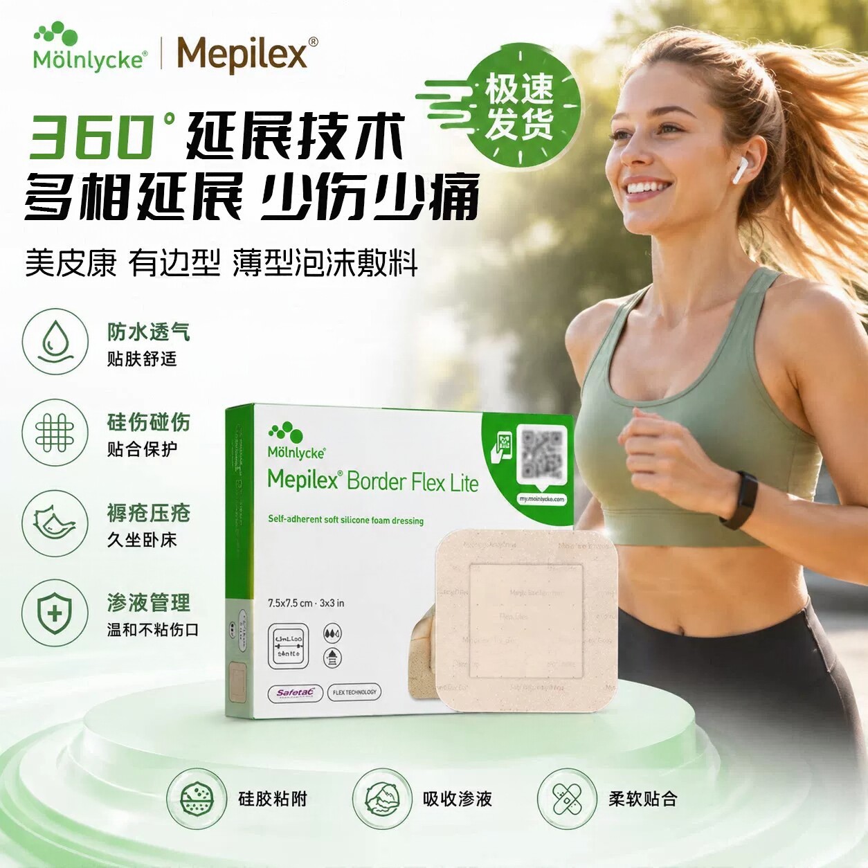 美皮康有边型薄款厚款褥疮贴进口