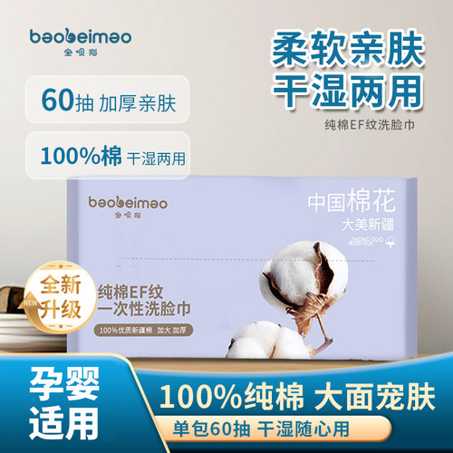 一次性洗脸巾100%纯新疆棉60抽