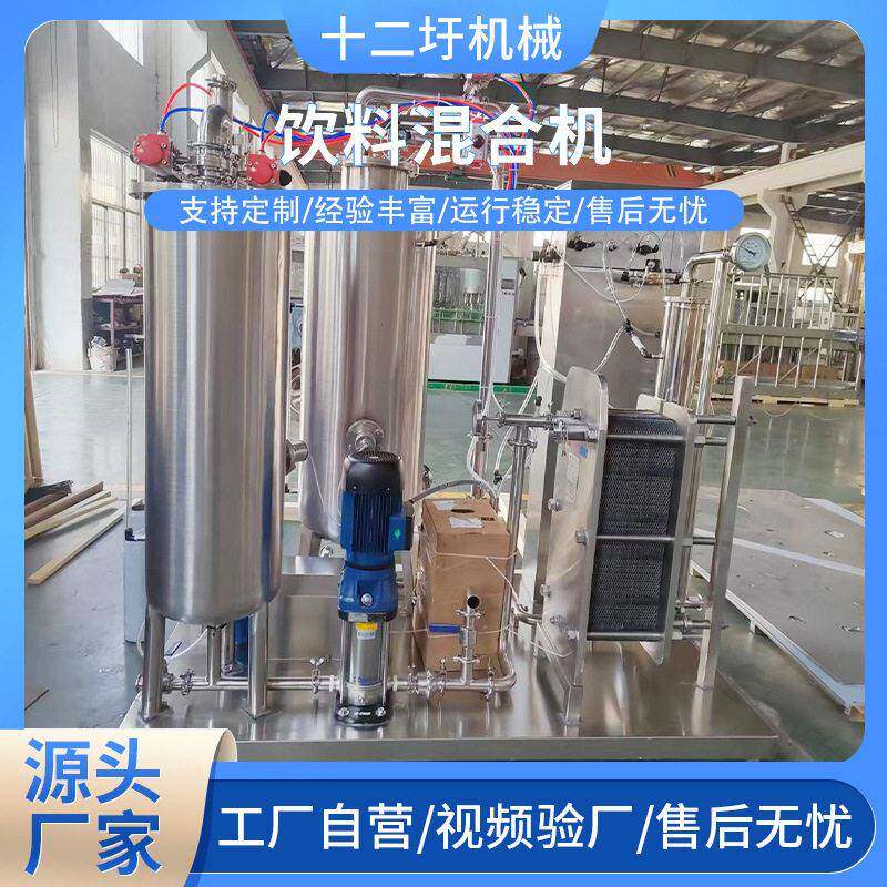 供应全自动二氧化碳混合机苏打水啤酒气泡酒含气碳酸饮料混合机