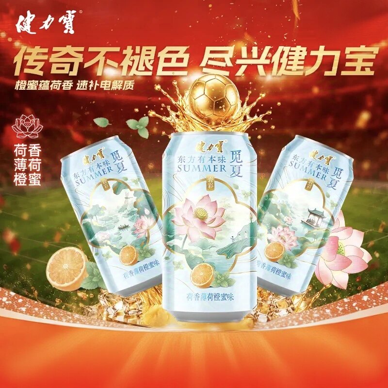 健力宝荷香橙蜜味汽水饮料解渴夏季清新清爽330ml*24罐整箱送家人