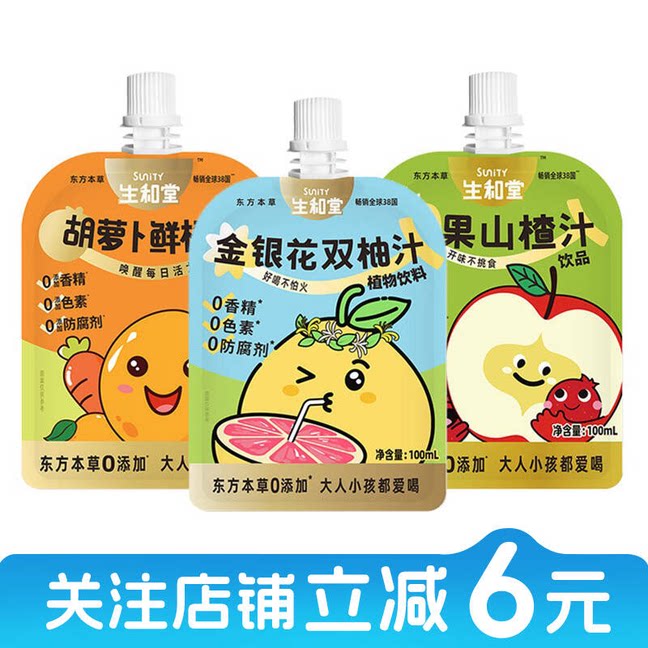 生和堂金银花双柚汁苹果山楂汁100ml*10袋儿童饮料便携小包装饮品