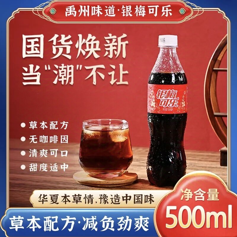 银梅可乐汽水本草配方国货许昌禹州特产夏日饮品送家人野营送朋友