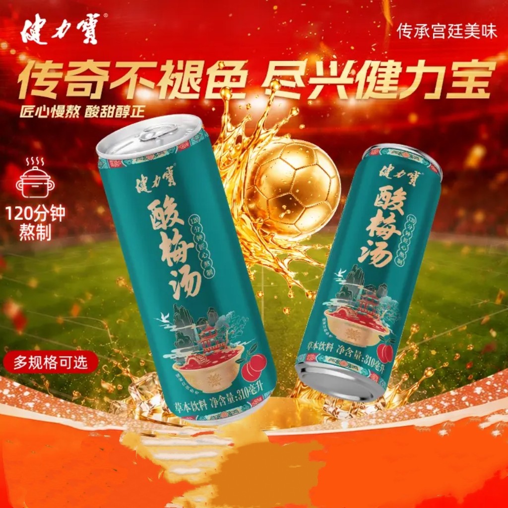健力宝0脂0香精桂花酸梅汤草本植物饮料310ml*15罐送女友送朋友