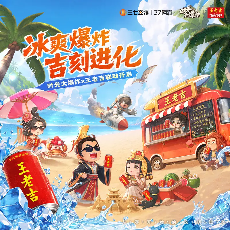 王老吉 《时光大爆炸》联名定制罐310ml*12罐游戏联名植物饮料