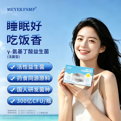 MEYERFSMP益生菌粉大人肠道呵护
