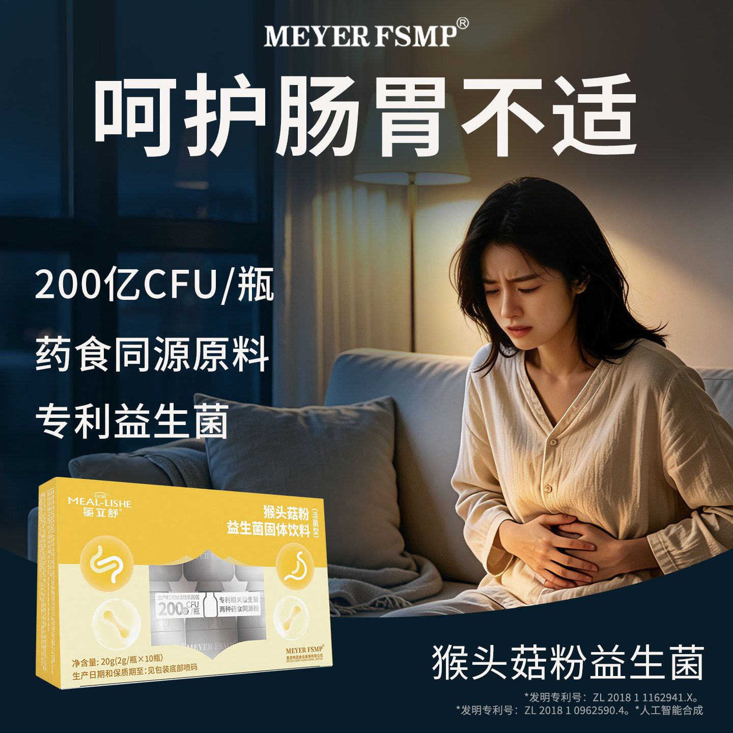 MEYERFSMP每立舒益生菌益冻干粉