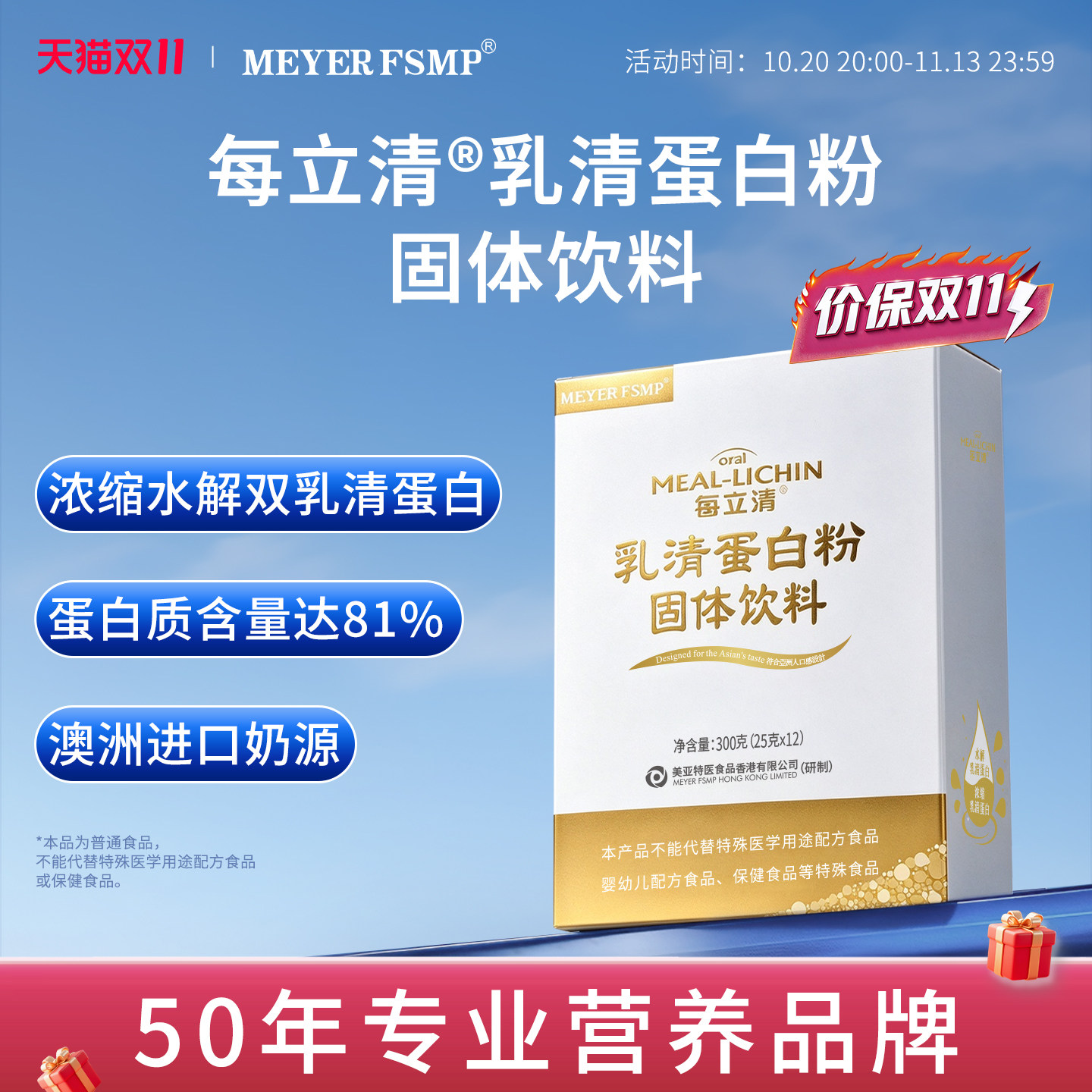 MEYERFSMP每立清水解乳清蛋白粉