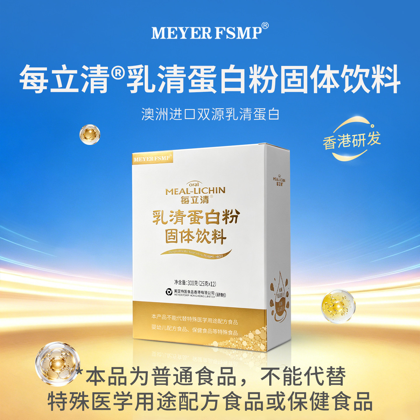 美亚每立清植物浓缩乳清蛋白粉